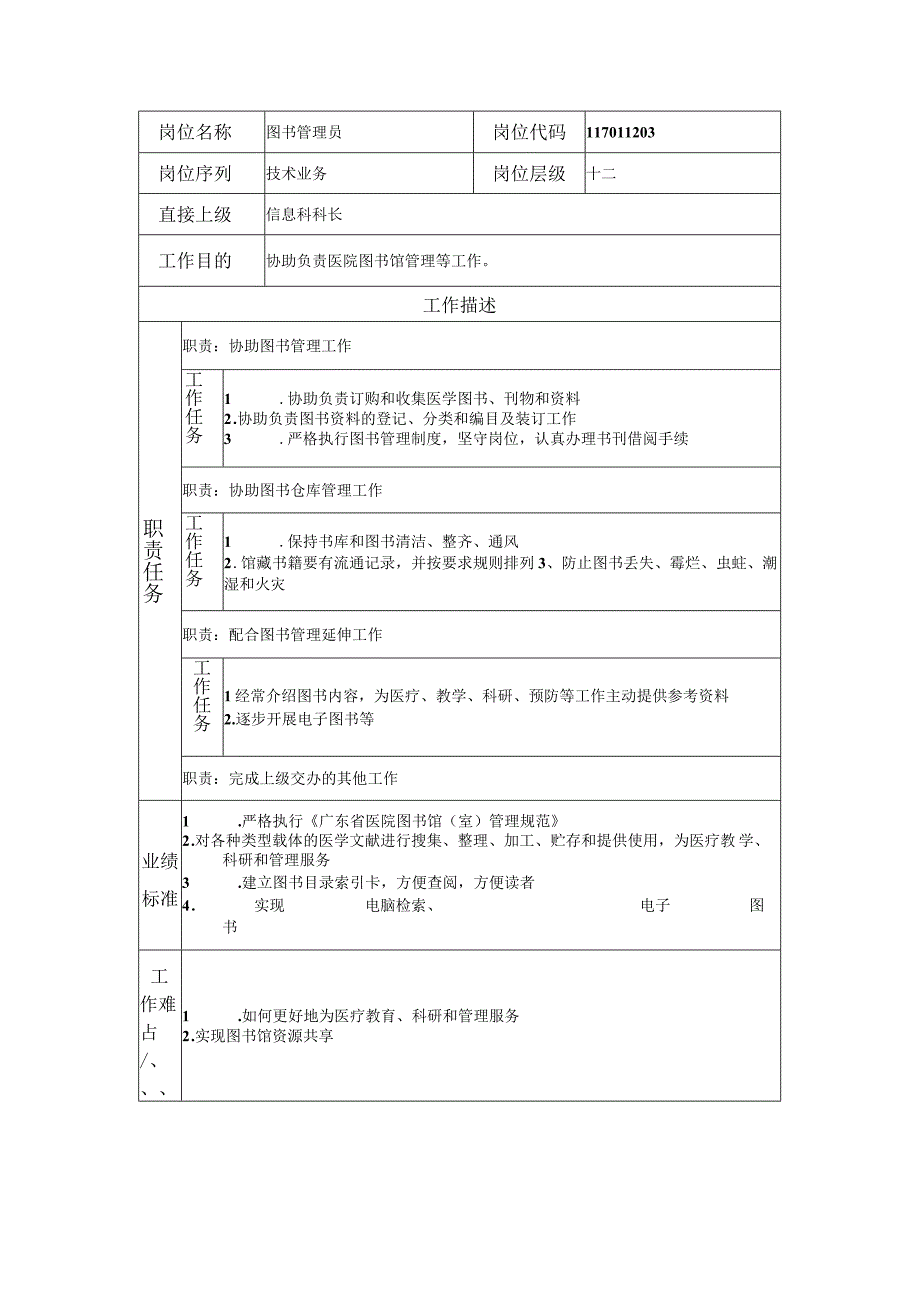 117011203 图书管理员.docx_第1页