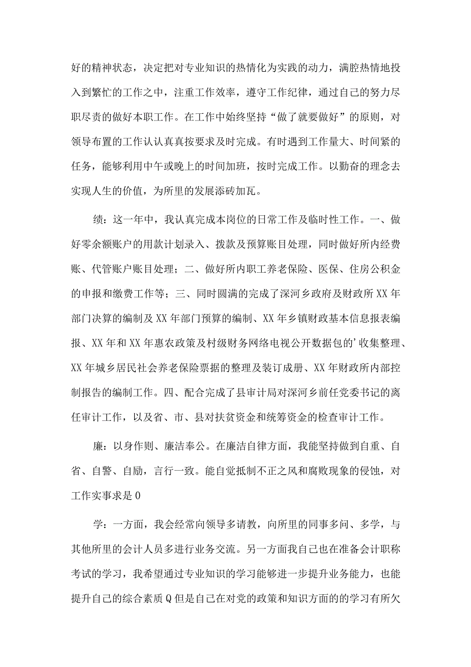 2篇试用期满述职述廉报告供借鉴.docx_第2页