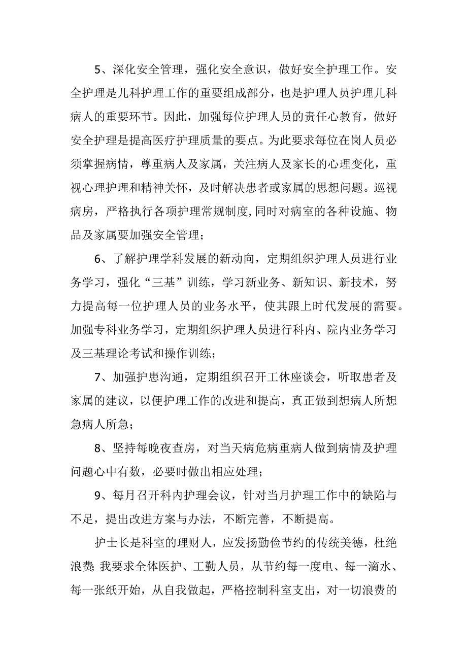 2023年护士长个人月总结.docx_第2页