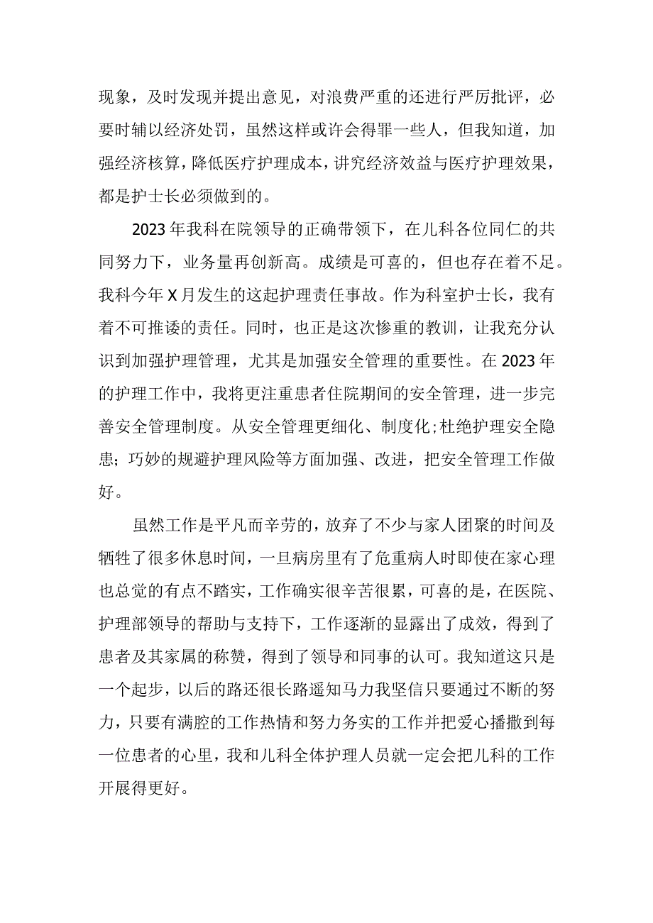 2023年护士长个人月总结.docx_第3页