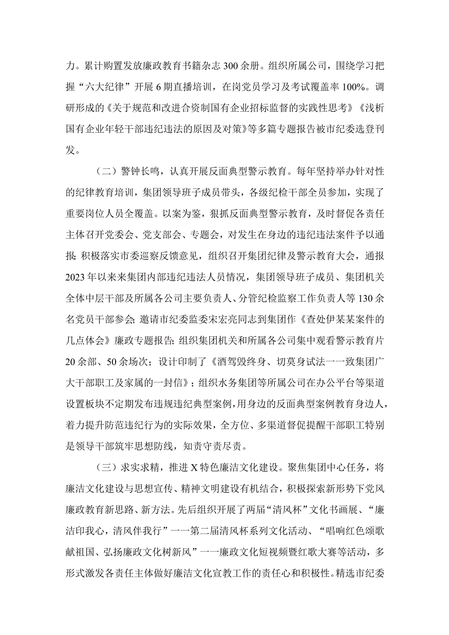 2023推动国有企业廉洁文化建设工作情况调研报告（共9篇）.docx_第3页