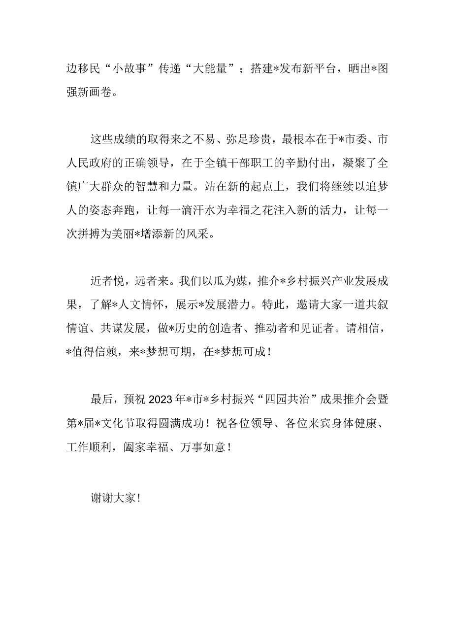 XX党委书记在2023年乡村振兴“四园共治”成果推介会暨文化节上的致辞.docx_第3页