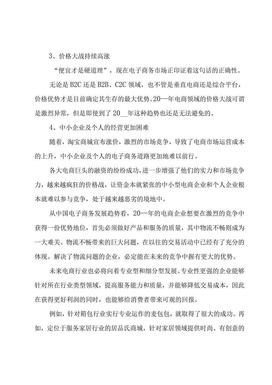 2023电商公司运营部老员工年终总结（3篇）.docx_第2页