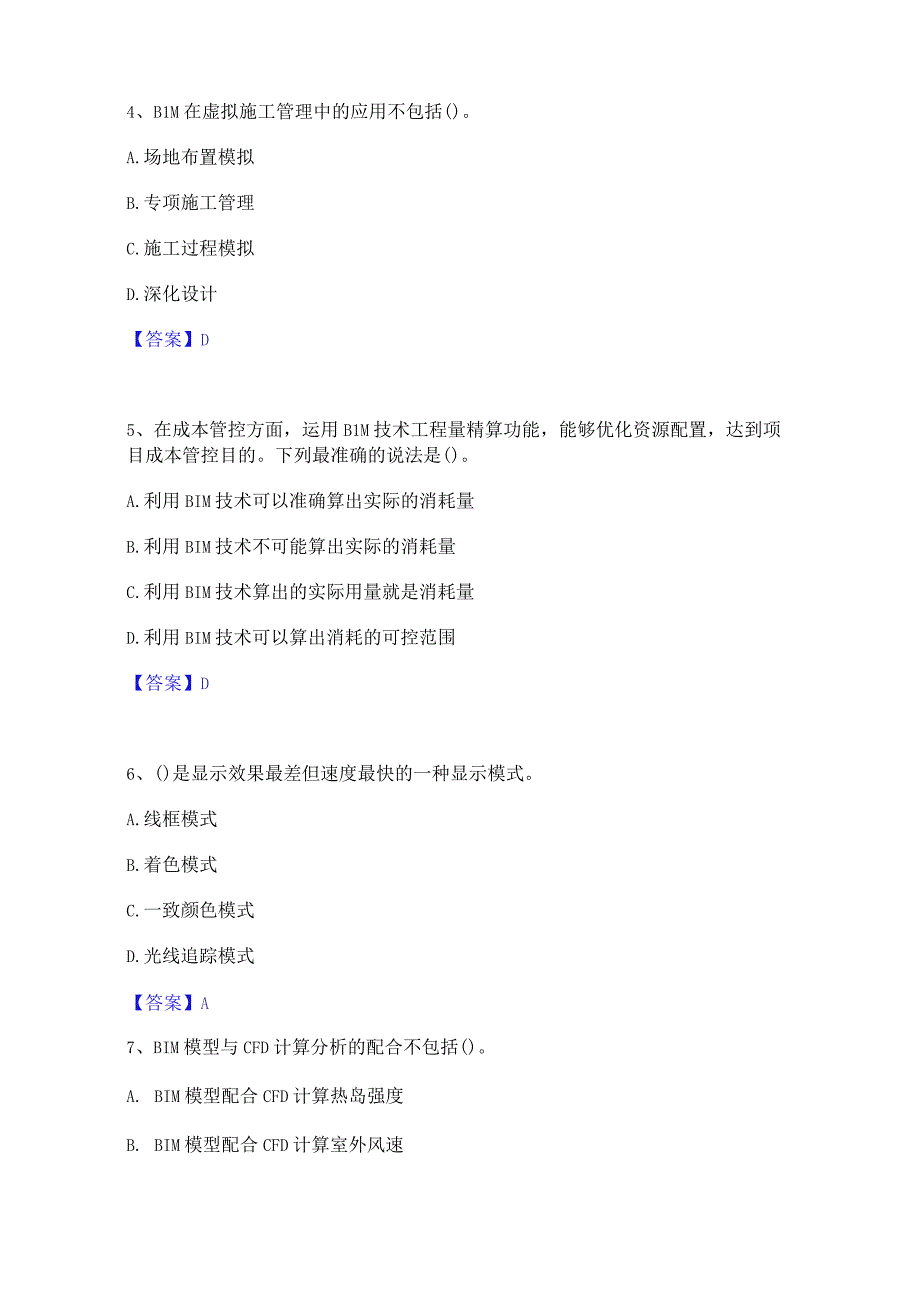 2022年-2023年BIM工程师之BIM工程师押题练习试题B卷含答案.docx_第2页