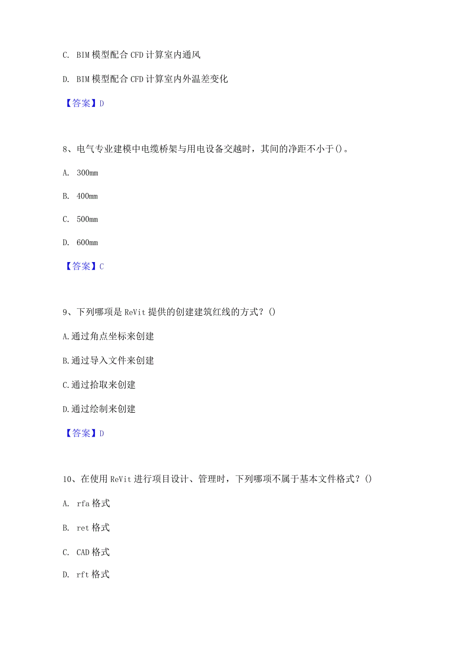 2022年-2023年BIM工程师之BIM工程师押题练习试题B卷含答案.docx_第3页