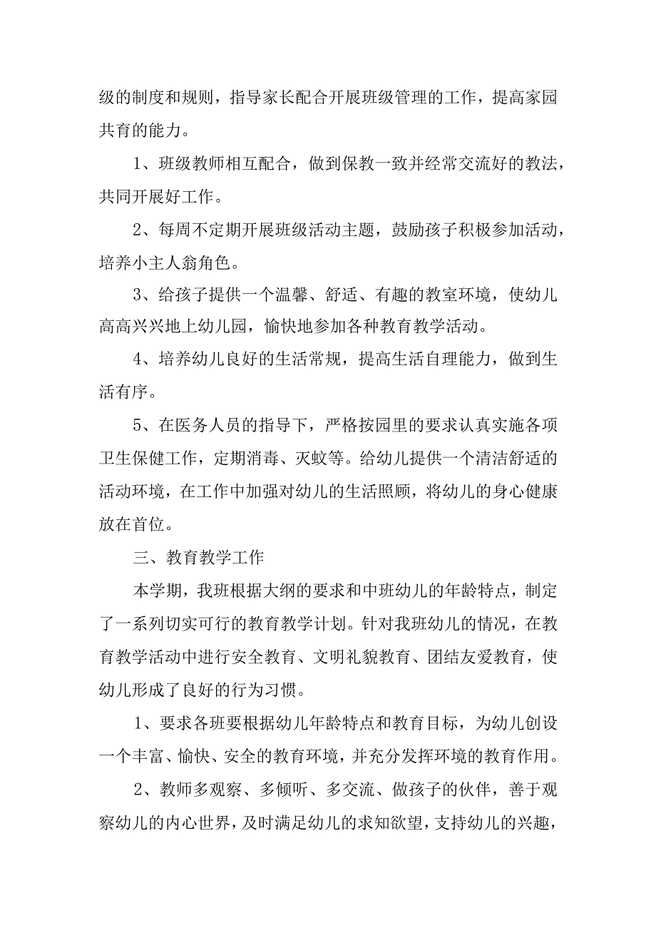 2023年中班下学期个人工作总结.docx_第2页