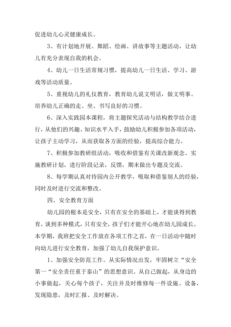 2023年中班下学期个人工作总结.docx_第3页