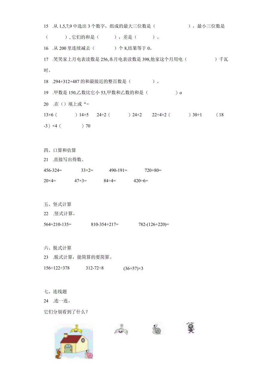 2022-2023学年广东省惠州市惠城区惠州仲恺高新区惠环德园学校北师大版三年级上册（期中）第二次课.docx_第3页