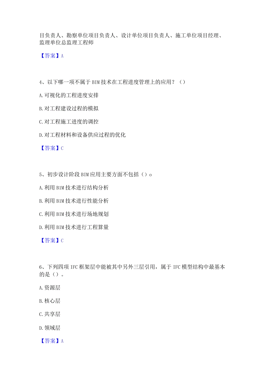 2022年-2023年BIM工程师之BIM工程师精选试题及答案一.docx_第2页