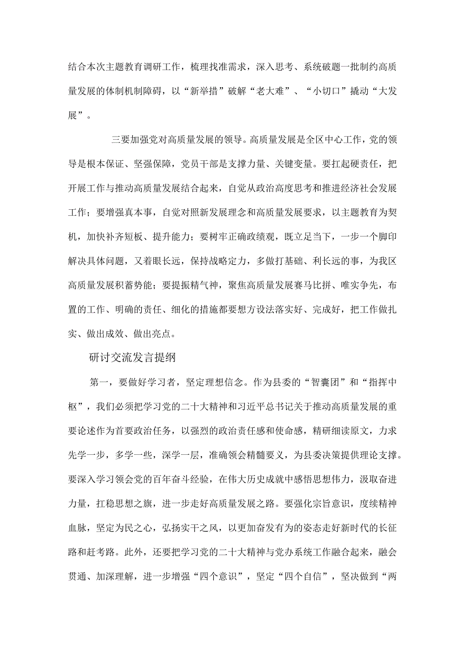 2023年读书班推动高质量发展专题研讨发言（4篇）.docx_第2页