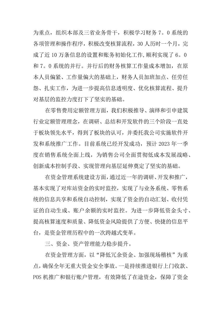 2023年财务总监个人工作总结.docx_第2页