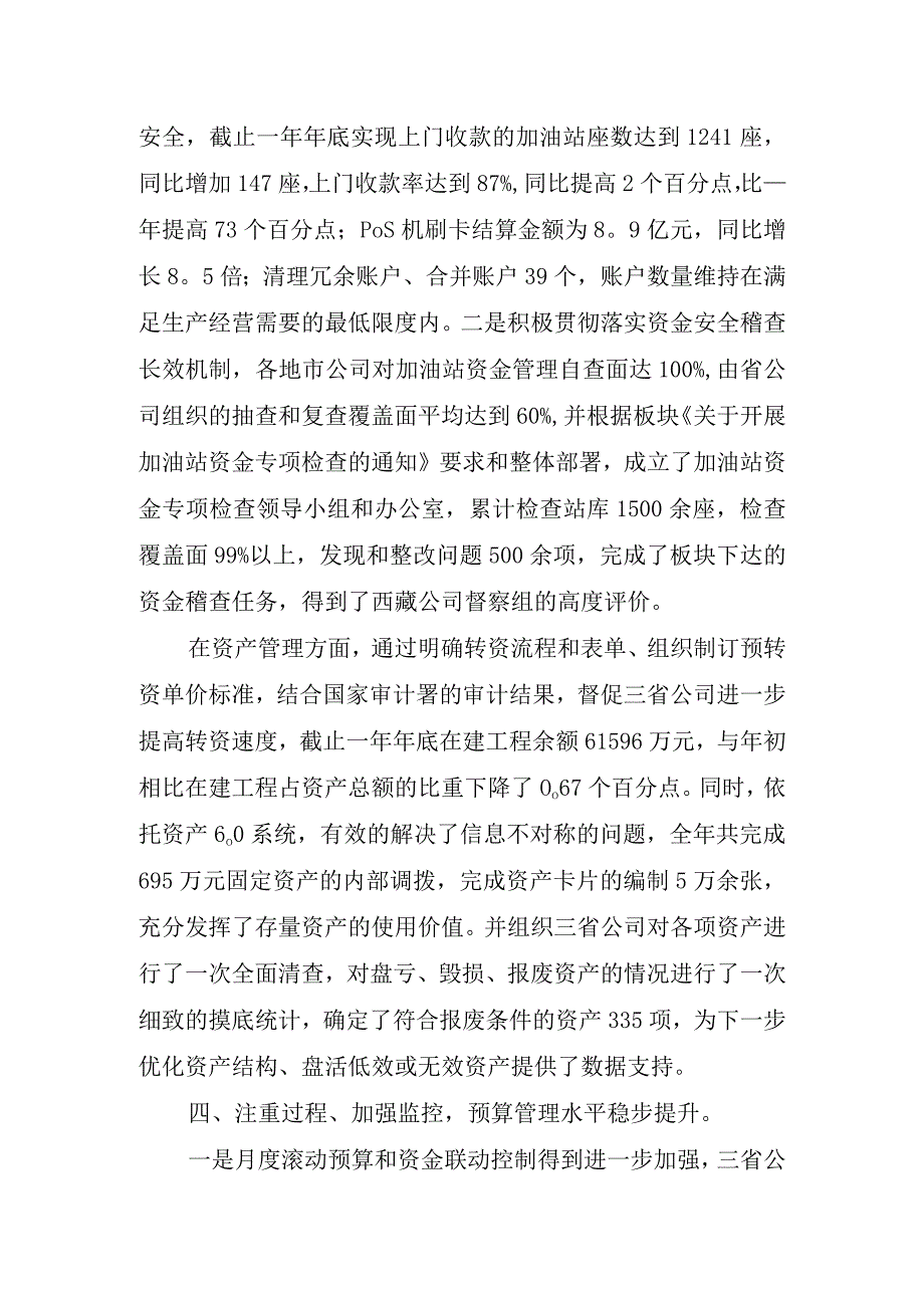 2023年财务总监个人工作总结.docx_第3页