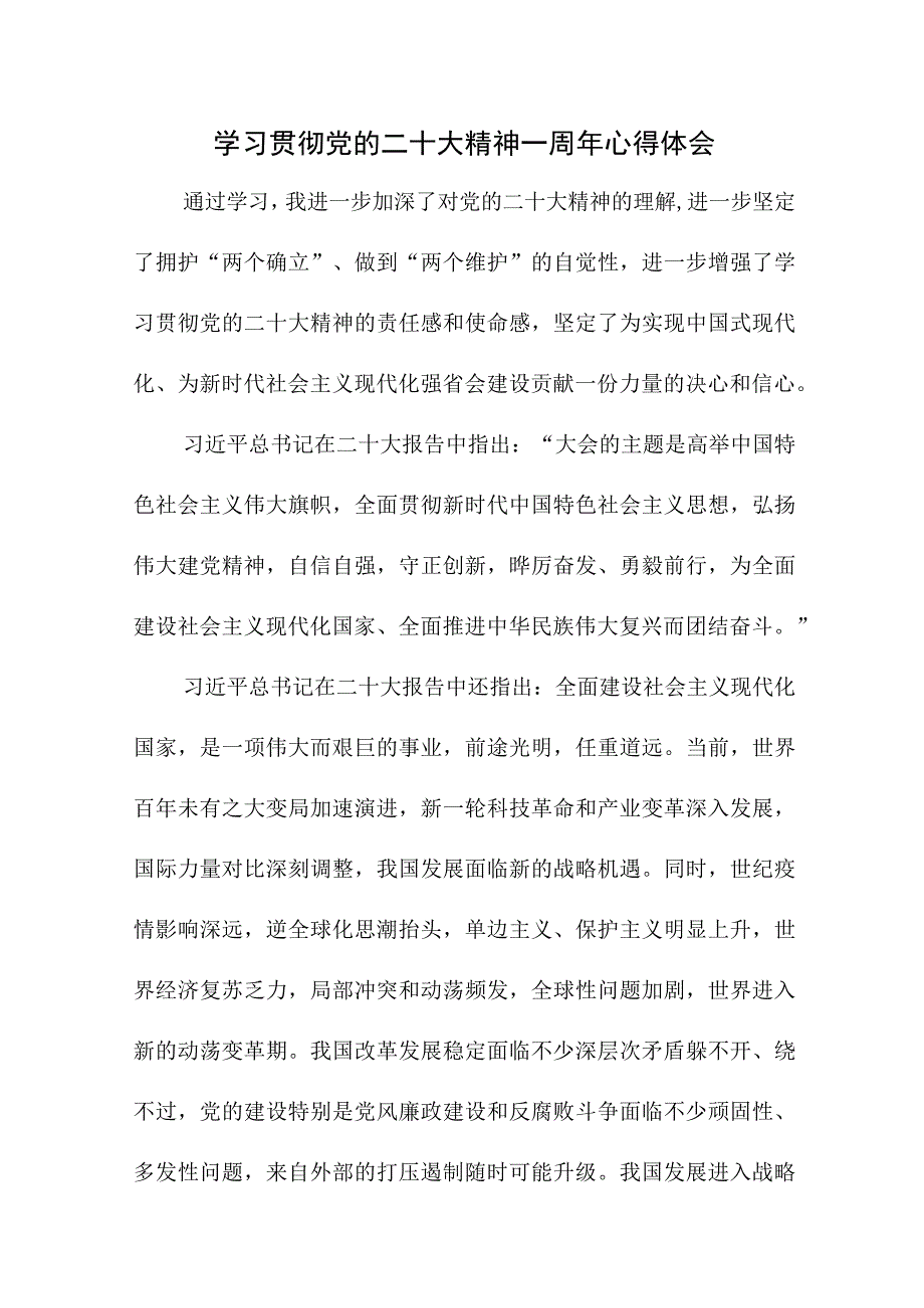 2023年煤矿企业学习贯彻党的二十大精神一周年个人心得体会.docx_第1页