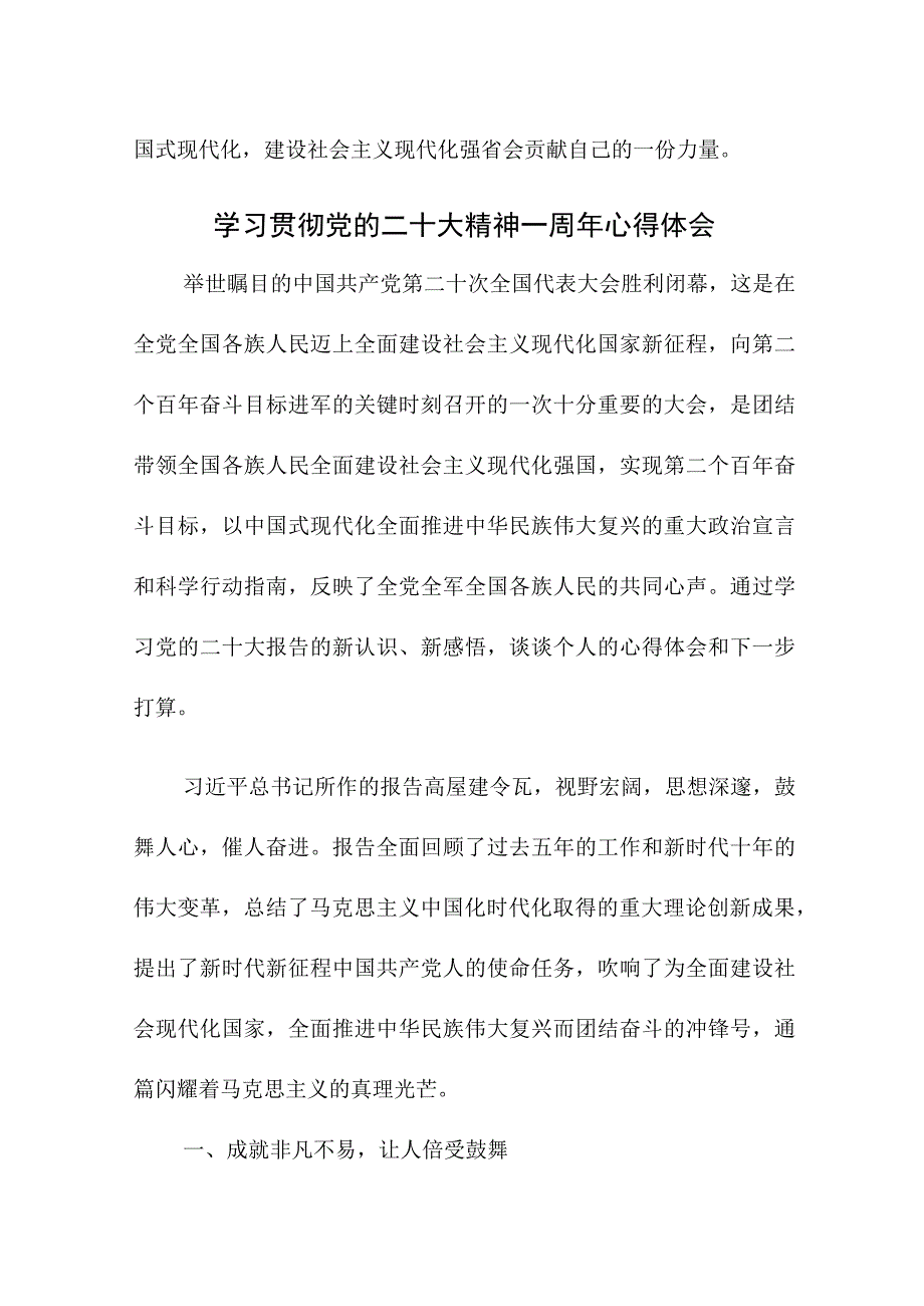 2023年煤矿企业学习贯彻党的二十大精神一周年个人心得体会.docx_第3页