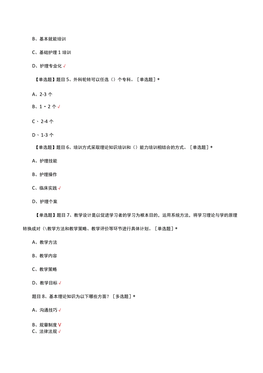 2023年四川甲状腺头颈颌面外科护士规范化培训师资考试.docx_第2页