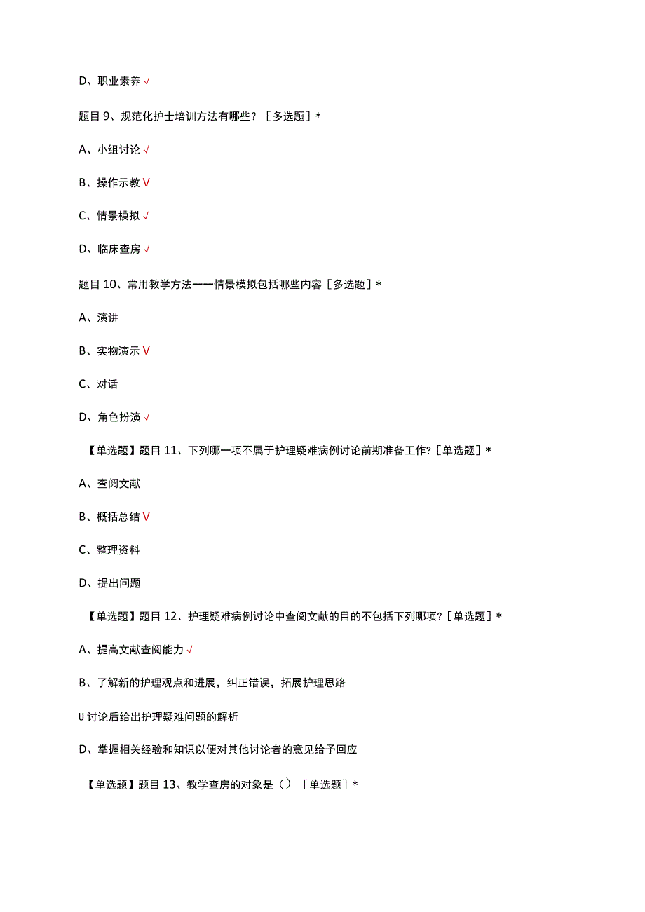 2023年四川甲状腺头颈颌面外科护士规范化培训师资考试.docx_第3页