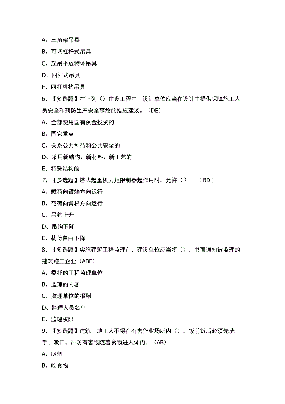 2023年【四川省安全员C证】试题及答案.docx_第2页