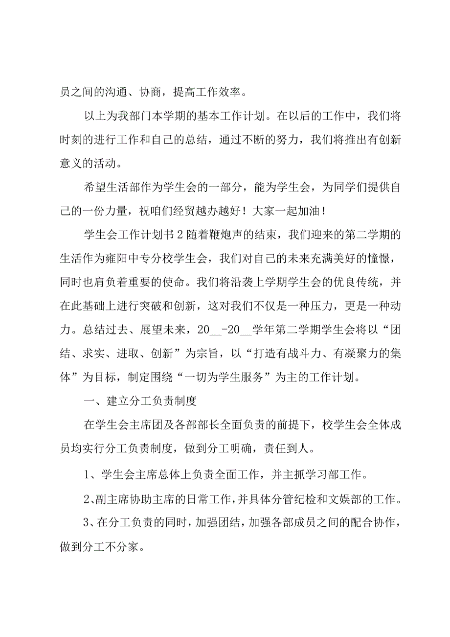 2023年学生会办公室干事个人的工作计划（5篇）.docx_第3页