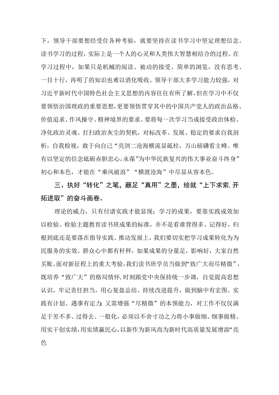 2023参加第二批主题教育读书班表态发言12篇（精编版）.docx_第3页