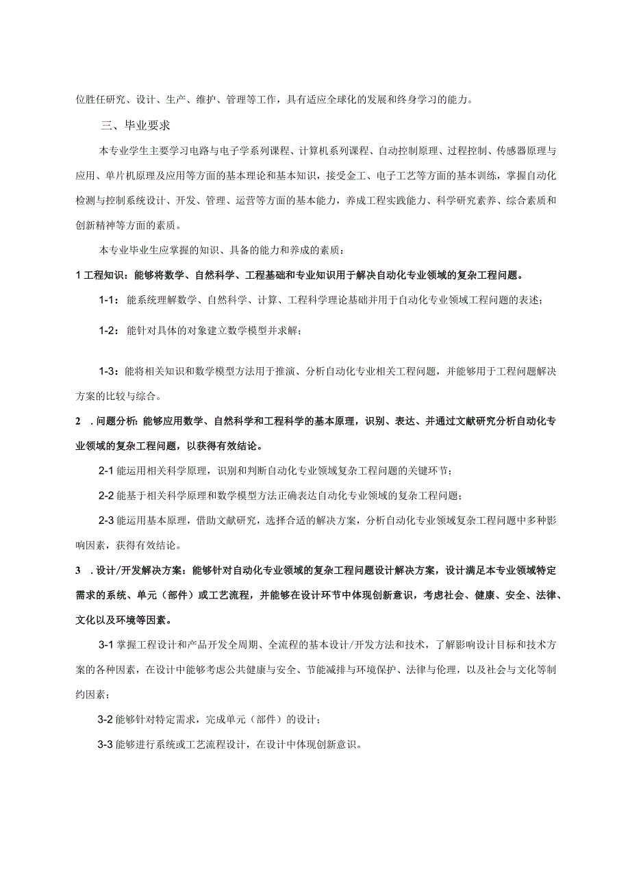 1307-自动化(卓越工程师试点班)-2023版人才培养方案.docx_第2页