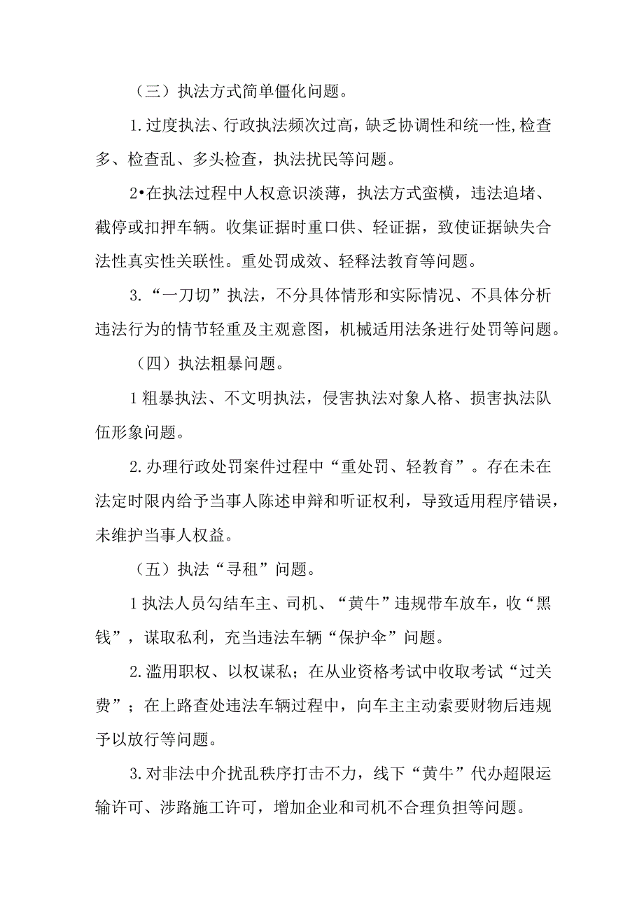 XX县道路运输执法领域突出问题专项整治工作实施方案.docx_第3页