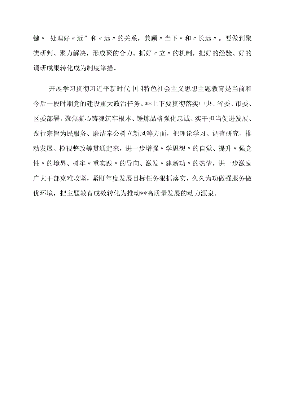 2023年第二批主题教育个人学习计划（含计划表）及第二批主题教育读书班交流研讨个人心得体会发言材料（共三篇）.docx_第2页