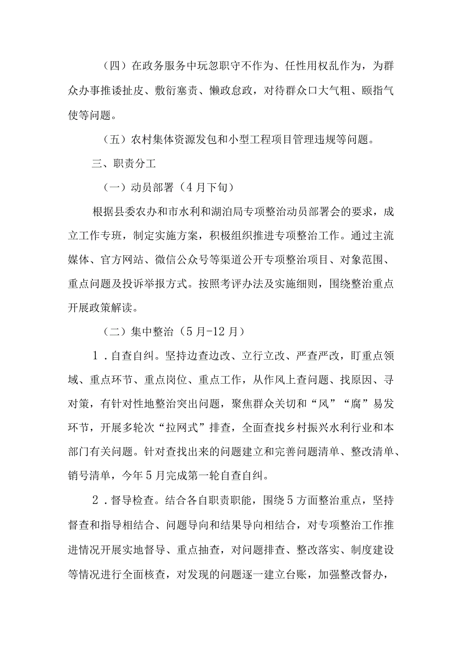 XX县水利和湖泊局2023年群众身边腐败和作风问题专项整治实施方案.docx_第2页