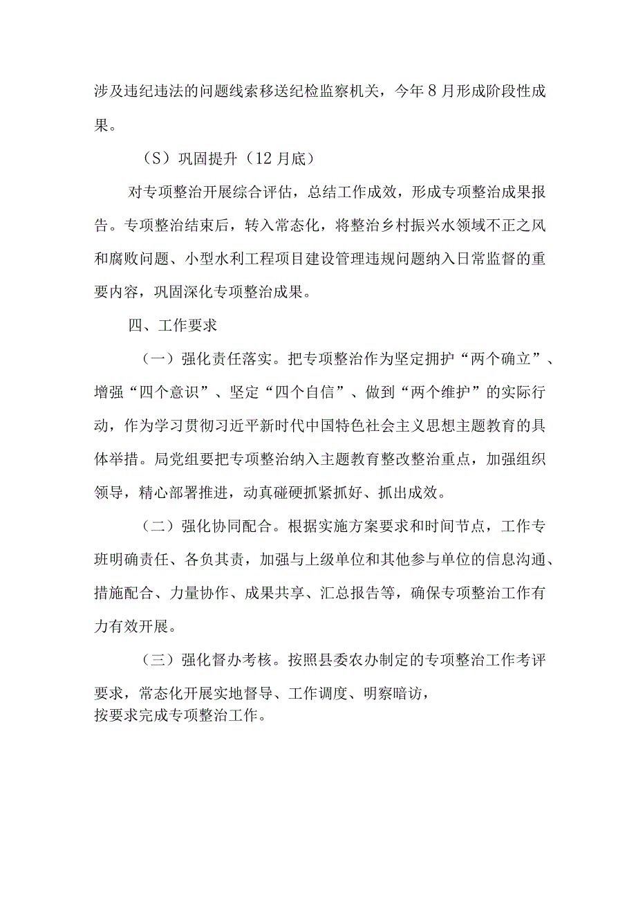 XX县水利和湖泊局2023年群众身边腐败和作风问题专项整治实施方案.docx_第3页