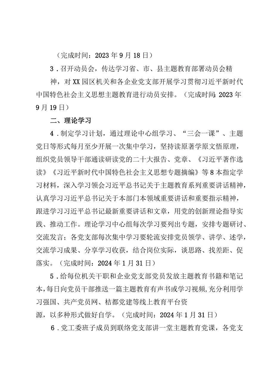 2023第二批主题教育计划实施方案计划要点及实施方案【3篇】.docx_第2页