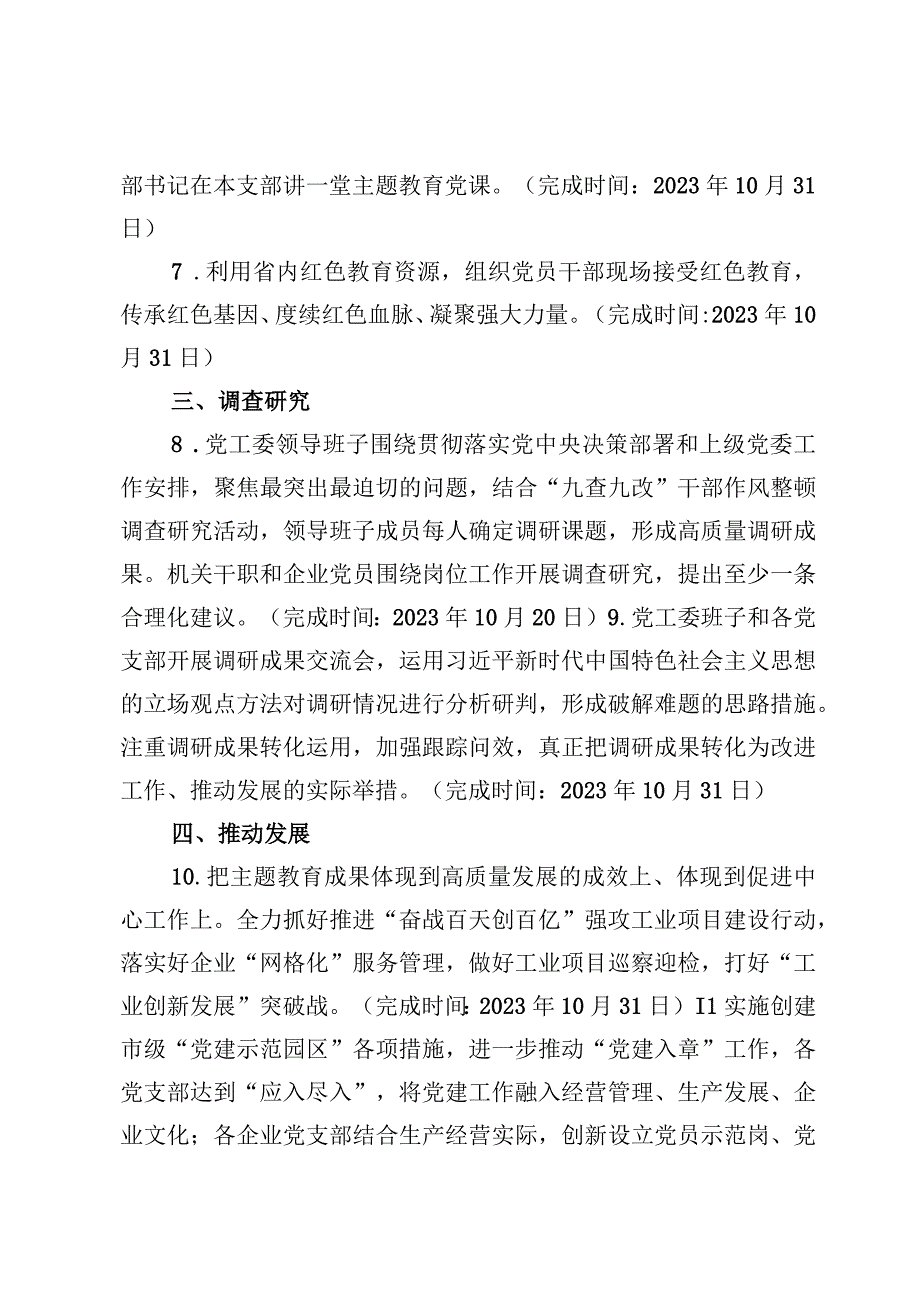 2023第二批主题教育计划实施方案计划要点及实施方案【3篇】.docx_第3页