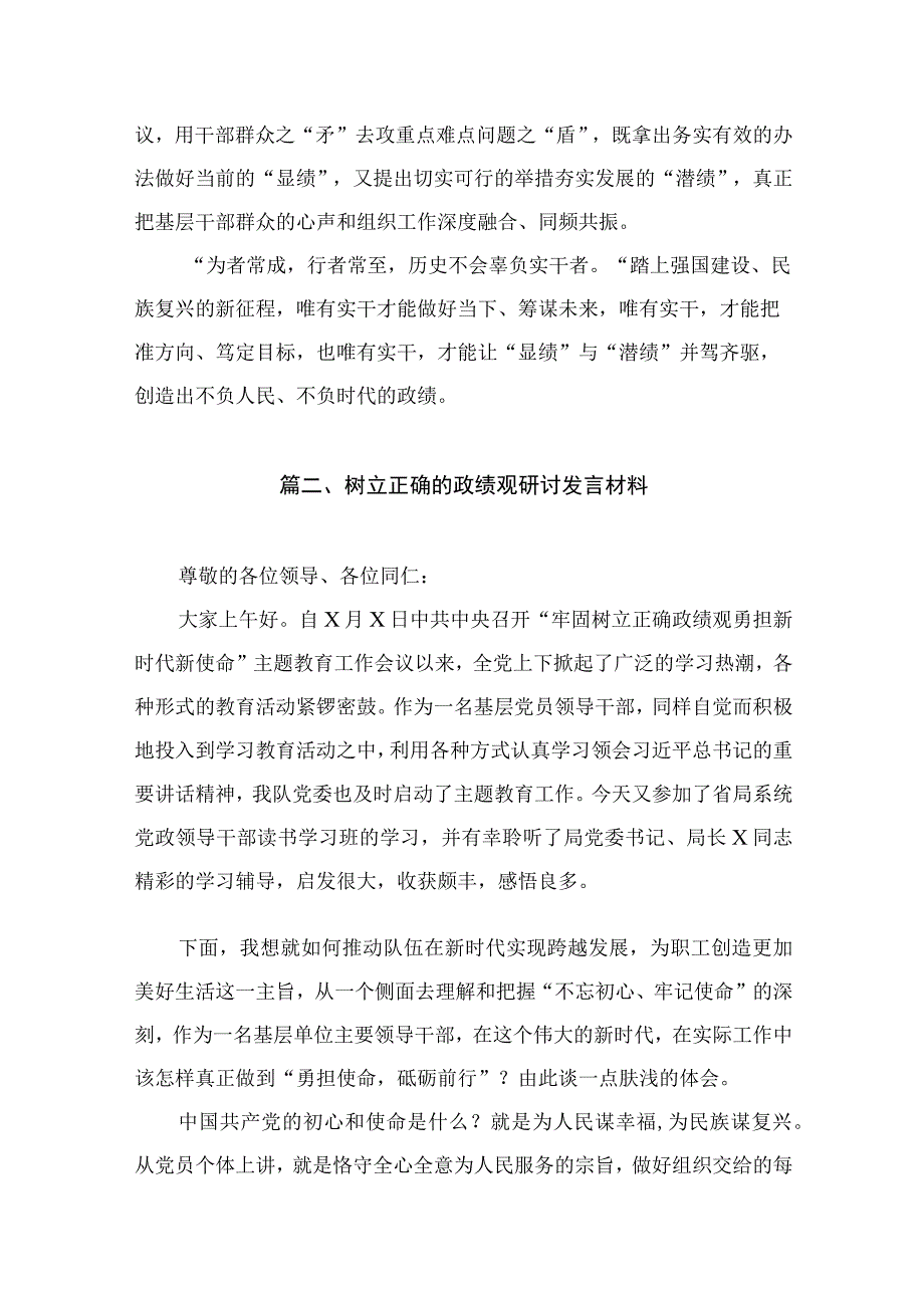 2023主题教育树立和践行正确的政绩观专题研讨发言材料（共9篇）.docx_第3页