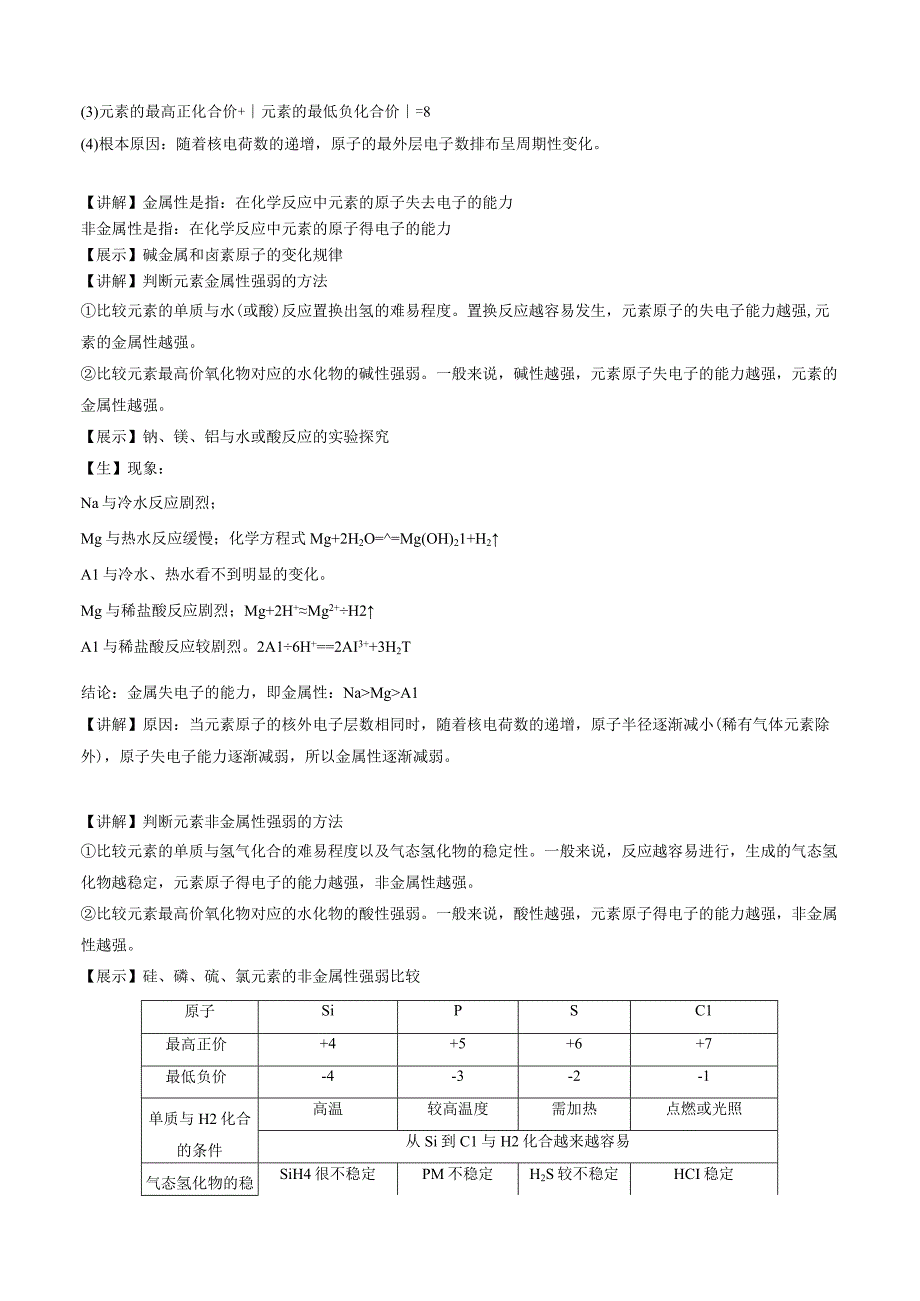 2023-2024学年苏教版2019必修第一册同步教案 5-1-1元素周期律和元素周期表（第1课时元素周期律）.docx_第2页