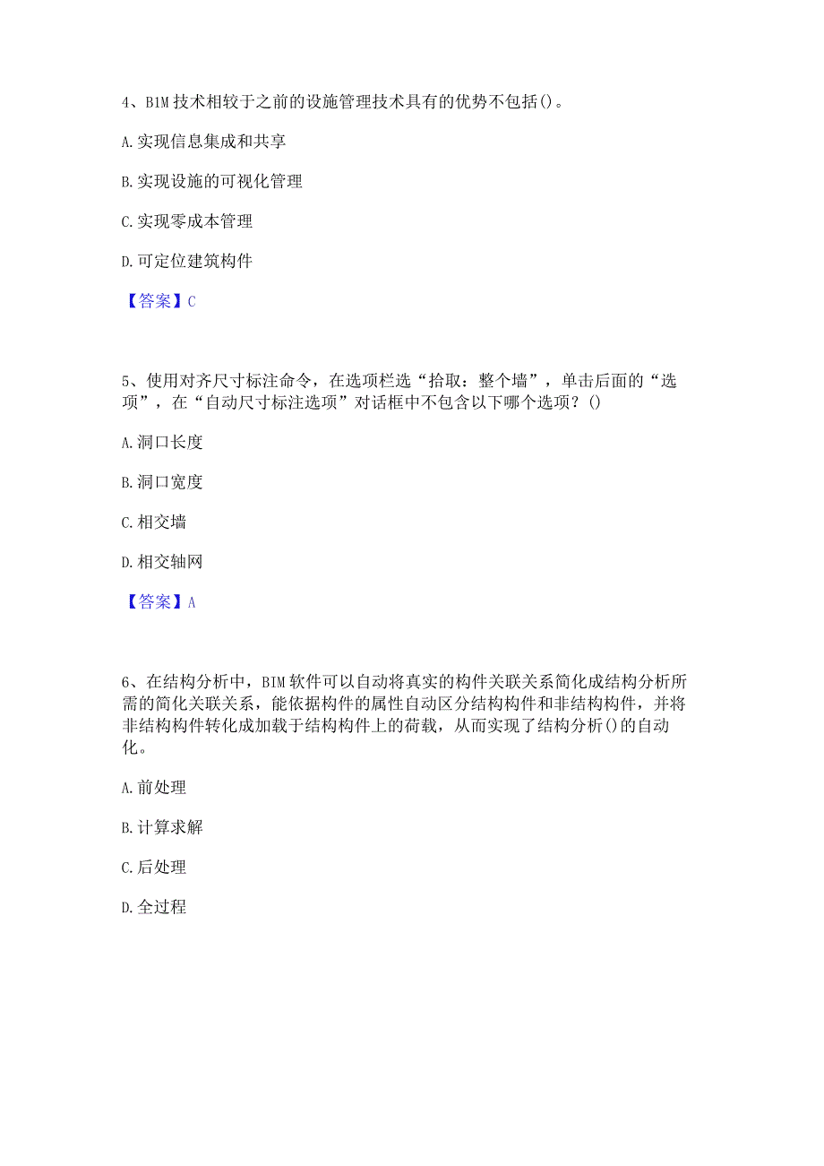 2022年-2023年BIM工程师之BIM工程师自我检测试卷B卷附答案.docx_第2页