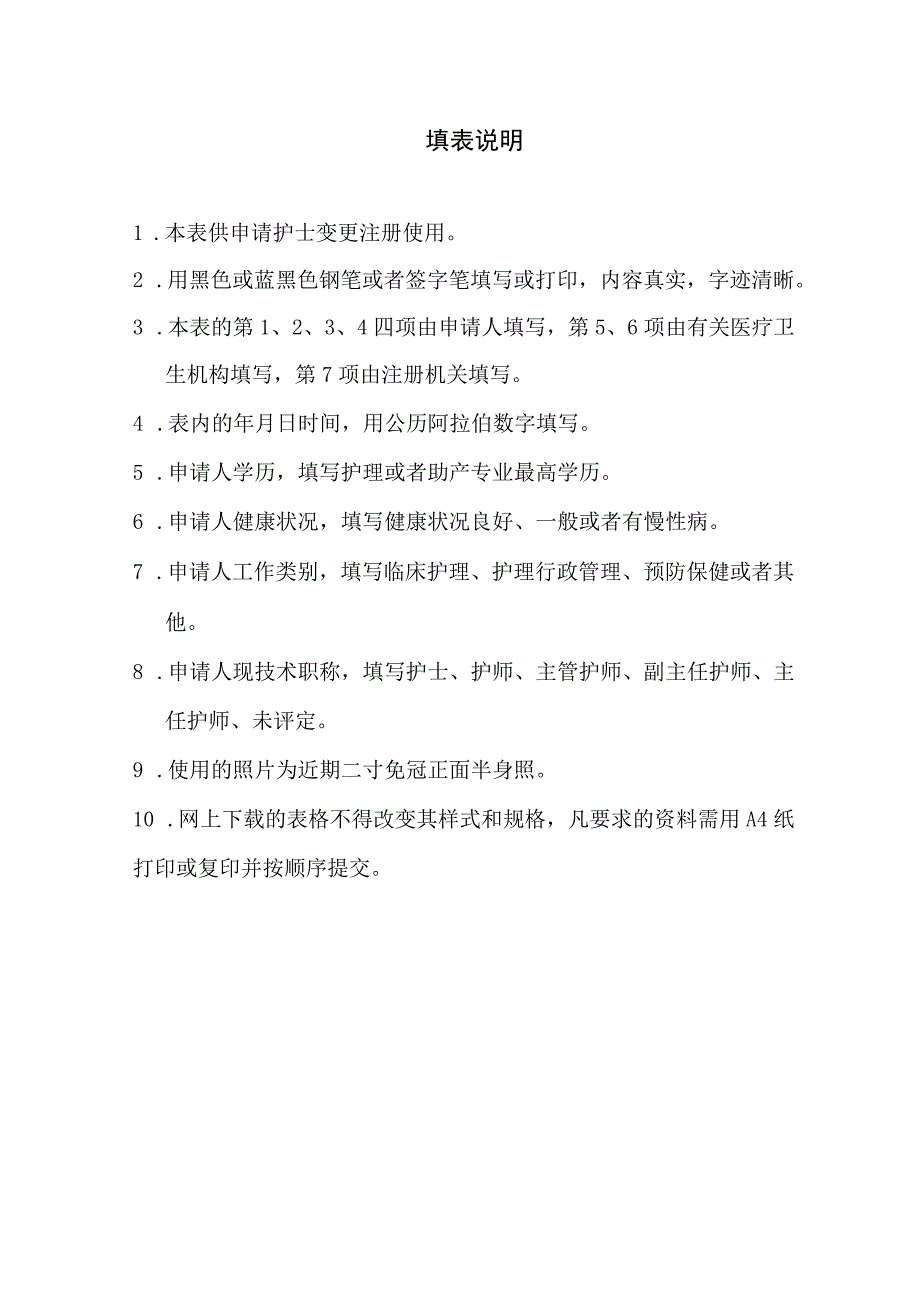 2023年护士变更注册申请审核表.docx_第2页