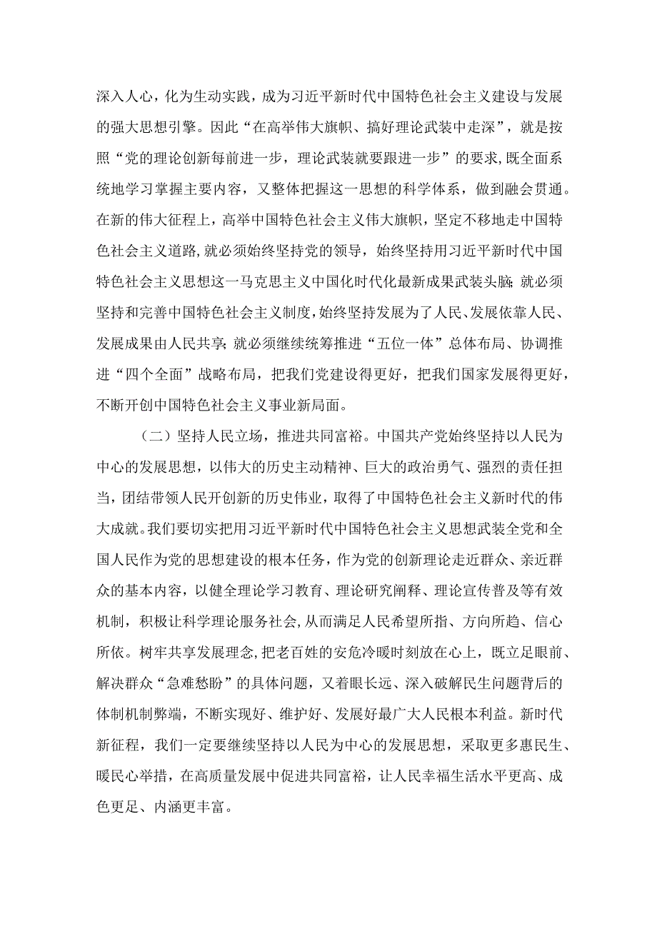 2023主题教育“学思想”专题党课讲稿（共7篇）.docx_第3页