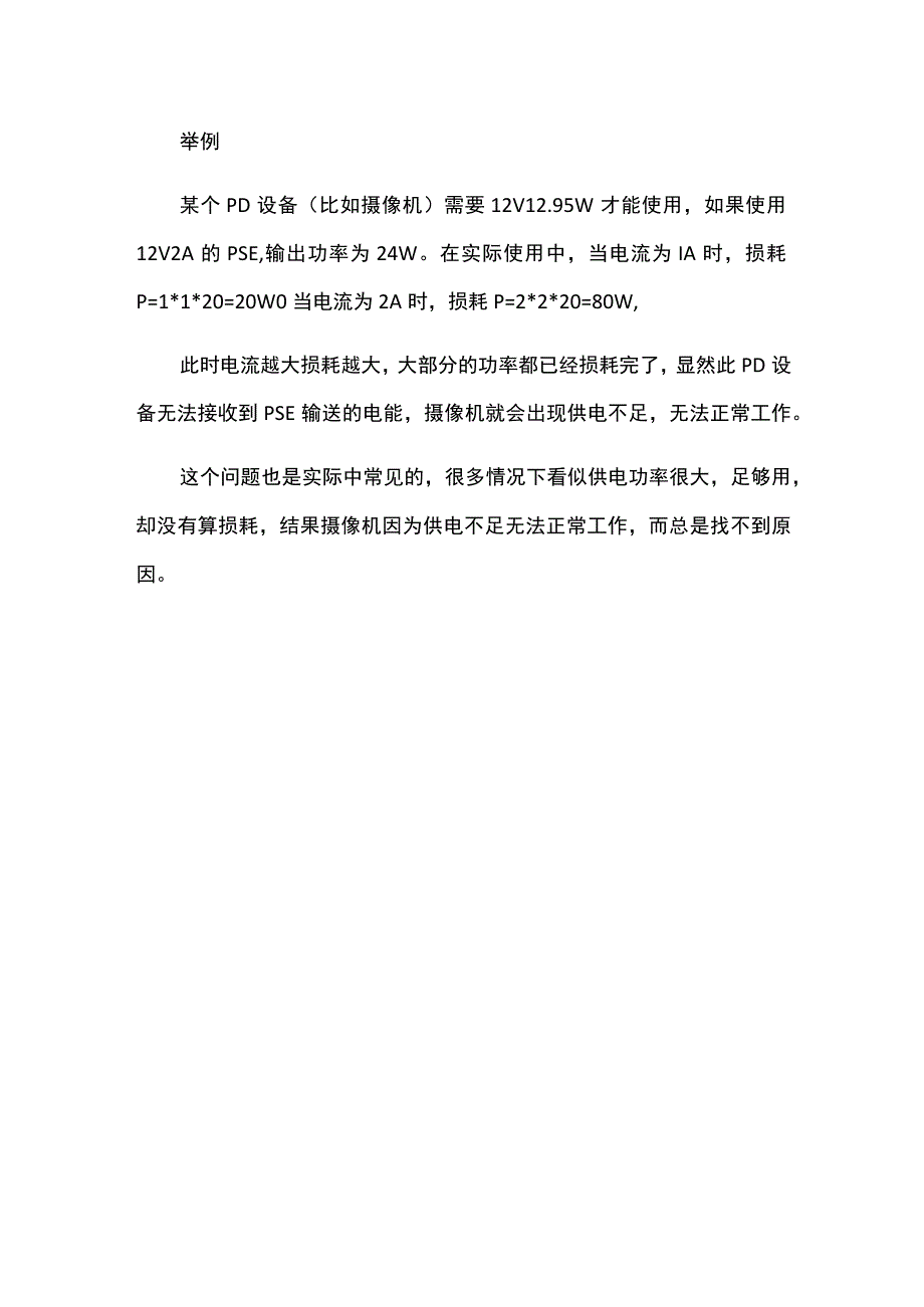 poe供电损耗的原因.docx_第2页