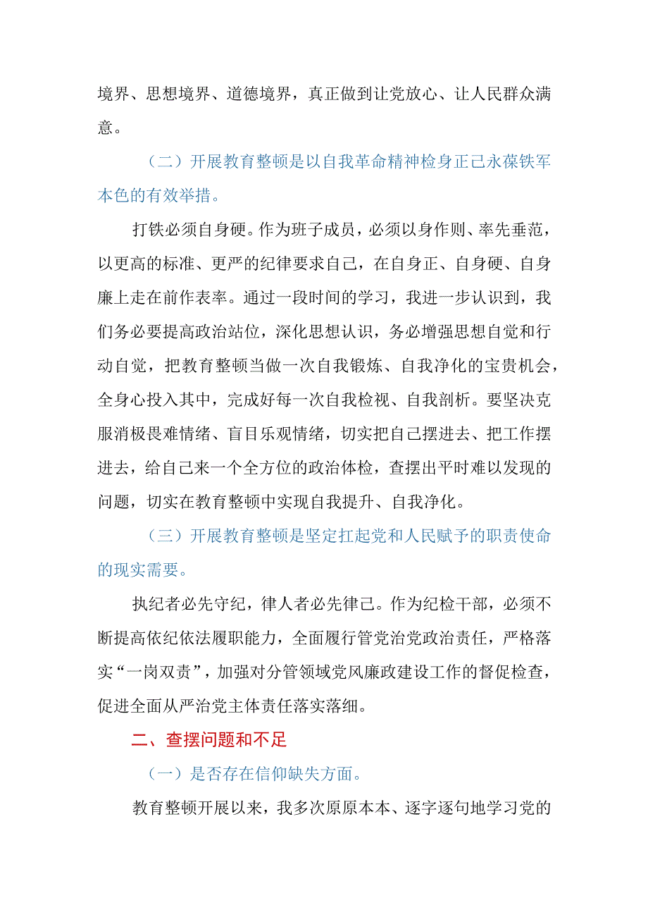 2023年公司纪检监察干部党性分析报告.docx_第3页