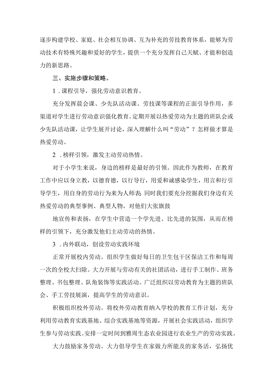 2020年小学劳动教育实施方案（共10篇）.docx_第3页