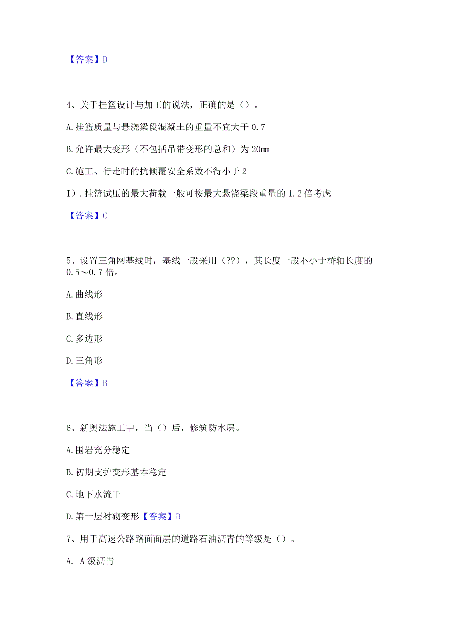 2022年-2023年二级建造师之二建公路工程实务每日一练试卷B卷含答案.docx_第2页