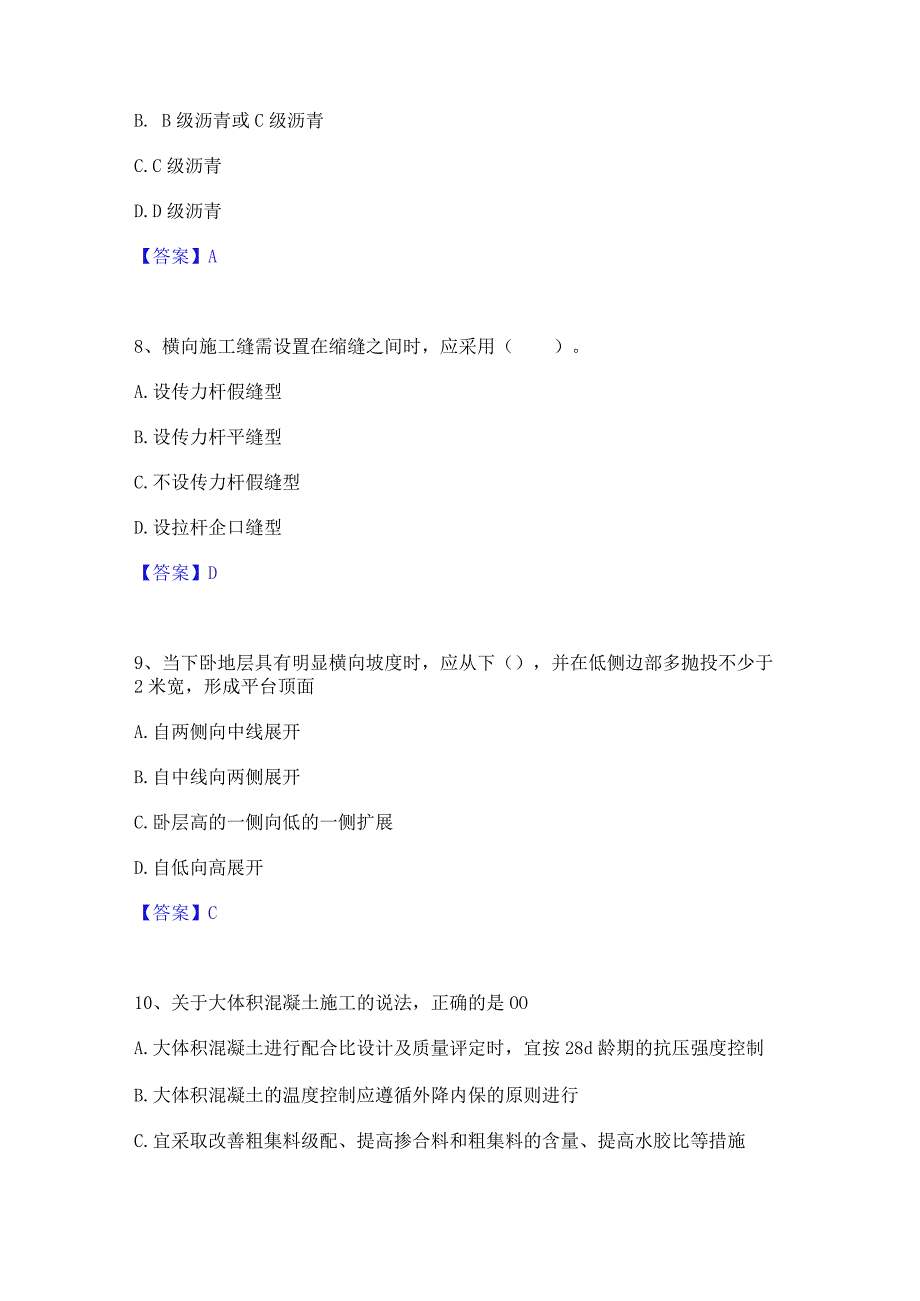 2022年-2023年二级建造师之二建公路工程实务每日一练试卷B卷含答案.docx_第3页