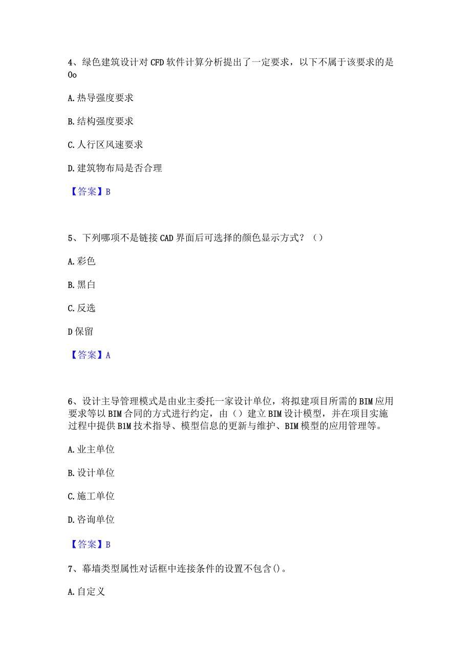 2022年-2023年BIM工程师之BIM工程师题库综合试卷A卷附答案.docx_第2页