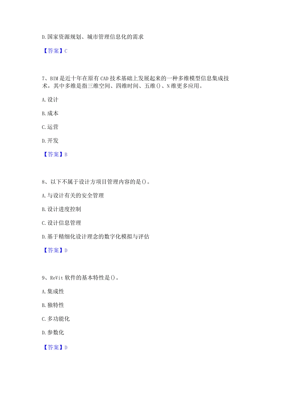 2022年-2023年BIM工程师之BIM工程师模拟考试试卷A卷含答案.docx_第3页