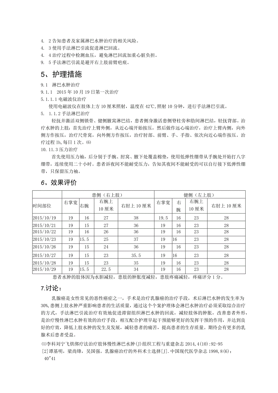 1例乳腺癌术后并发上肢淋巴水肿患者的个案护理体会.docx_第3页