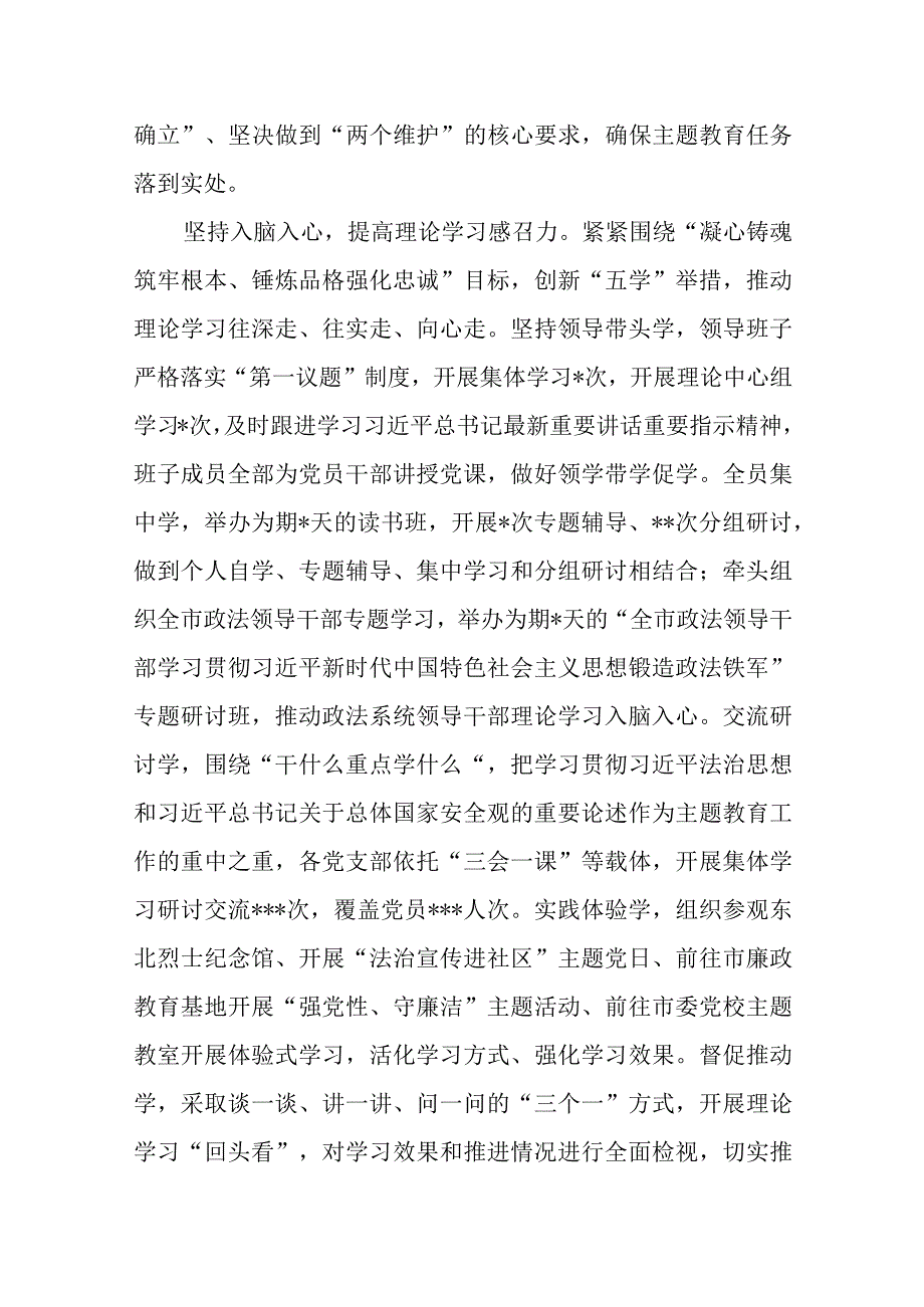 2023年市委政法委在第二批主题教育阶段性总结汇报会上的发言讲话.docx_第3页