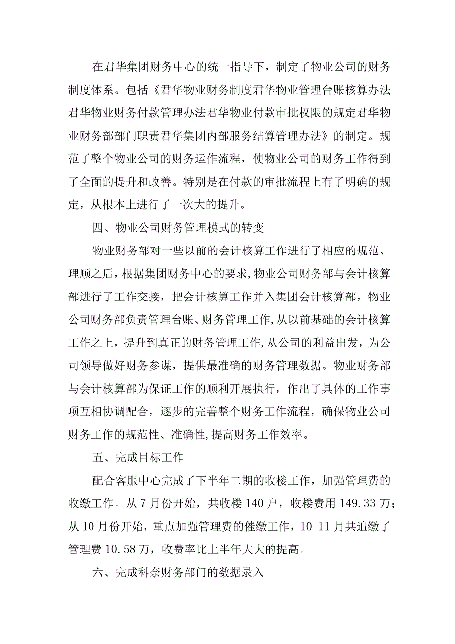 2023年证券公司财务工作总结.docx_第2页