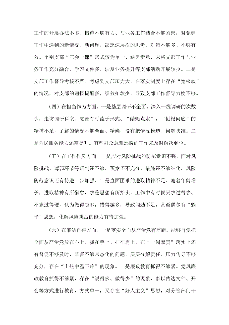 2023年民主生活会个人对照检查材料供借鉴.docx_第2页