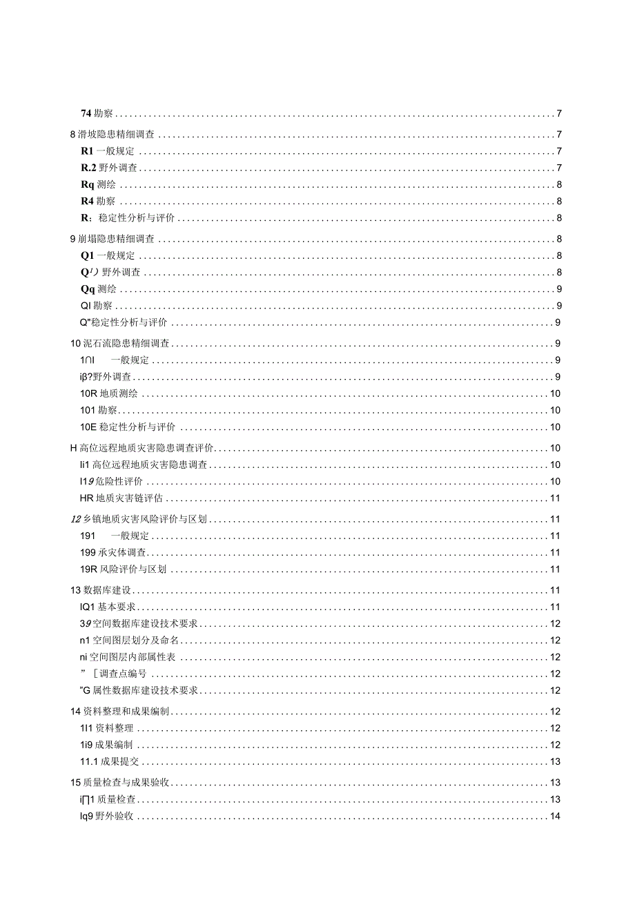 2023滑坡崩塌泥石流灾害精细调查规范.docx_第2页