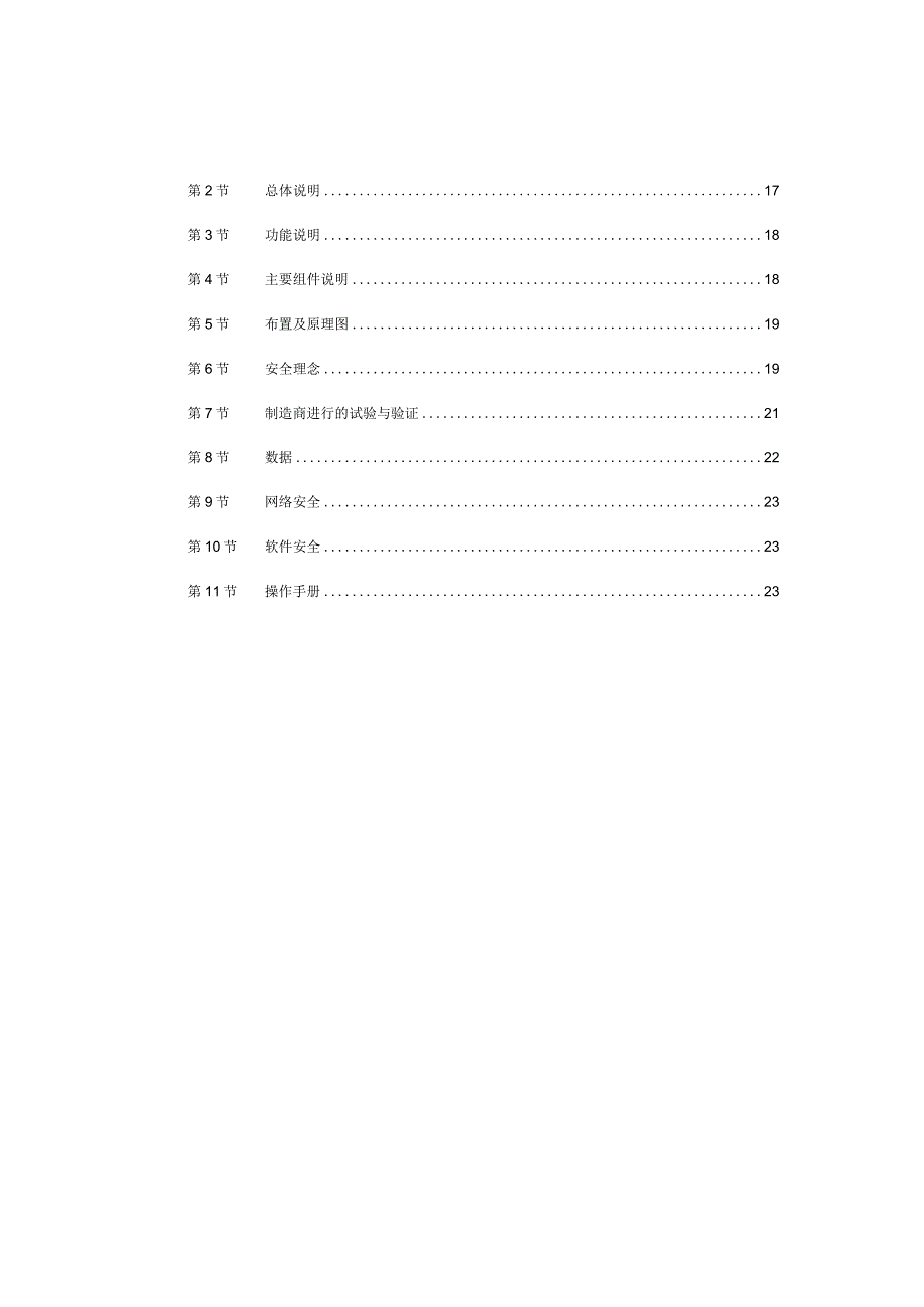 2022船舶自主航行检验指南.docx_第2页