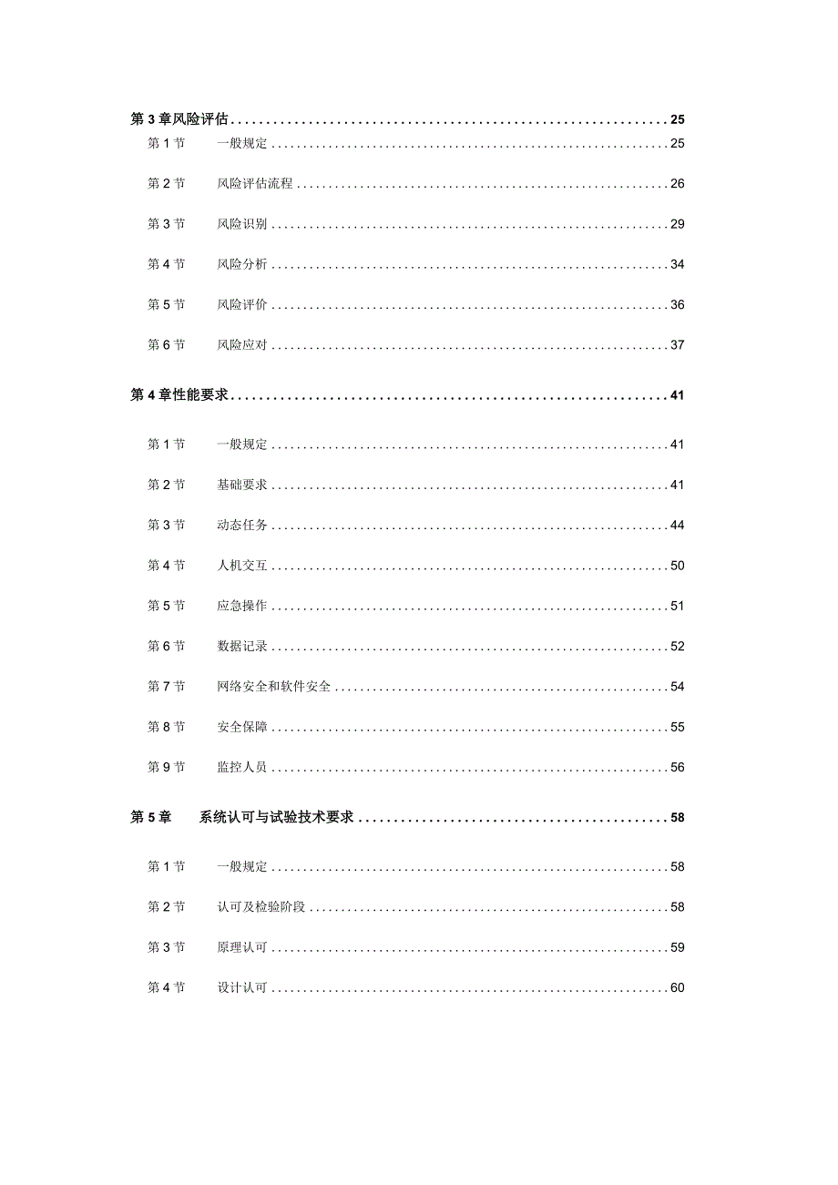 2022船舶自主航行检验指南.docx_第3页