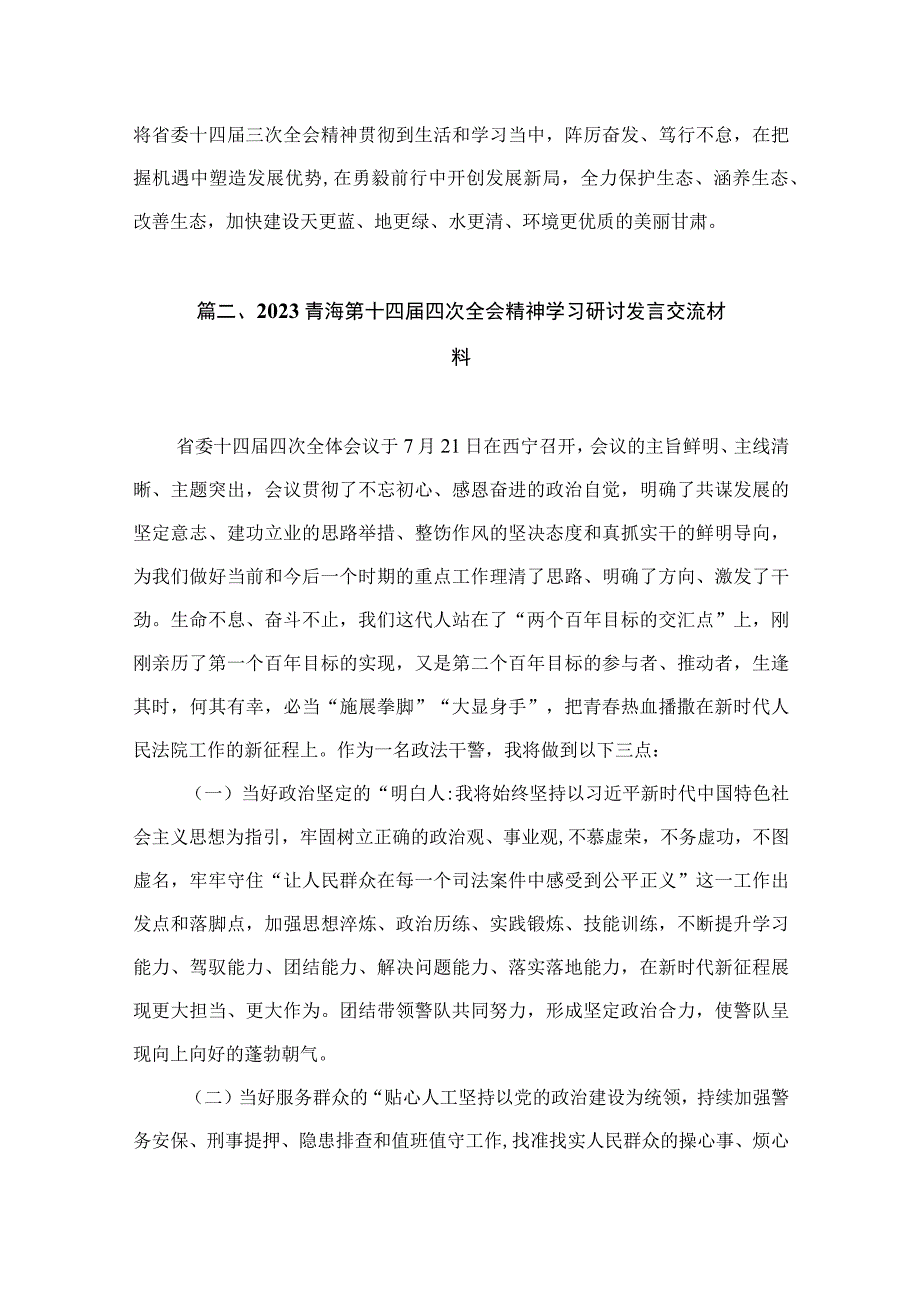 2023年甘肃省委十四届三次全会精神学习心得体会研讨发言（共11篇）.docx_第3页